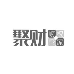 沈陽(yáng)市聚財(cái)商務(wù)信息咨詢服務(wù)中心 專業(yè)助力企業(yè)成長(zhǎng)與發(fā)展